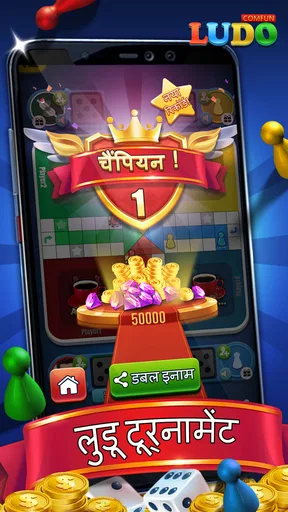 लूडो गेम (Ludo Comfun™) screenshot