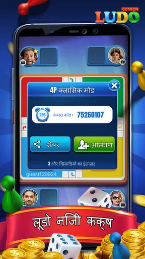 लूडो गेम (Ludo Comfun™) screenshot
