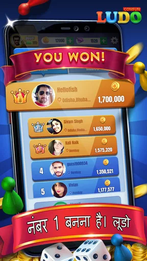 लूडो गेम (Ludo Comfun™) screenshot