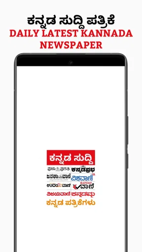 Kannada ePaper App - News App screenshot