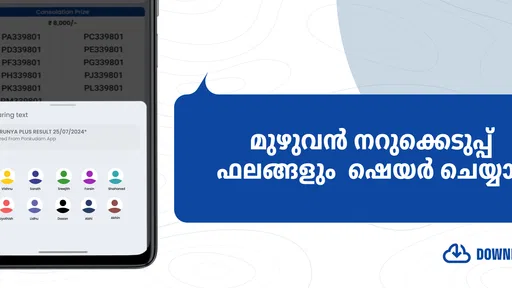 Ponkudam : Live Lottery Result screenshot