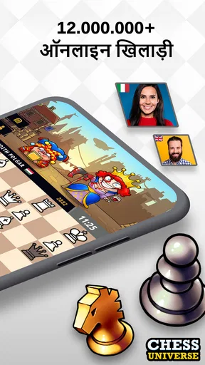 शतरंज यूनिवर्स: ऑनलाइन खेलें screenshot