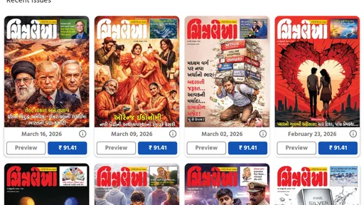 Chitralekha Gujarati screenshot