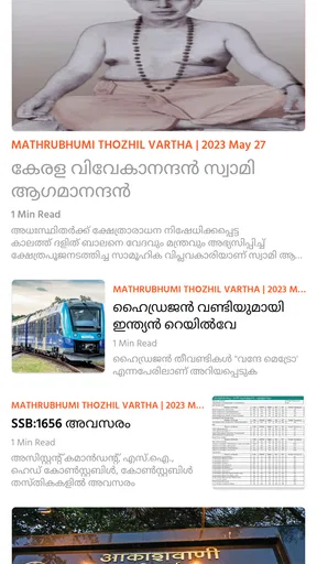 Mathrubhumi Thozhil Vartha screenshot