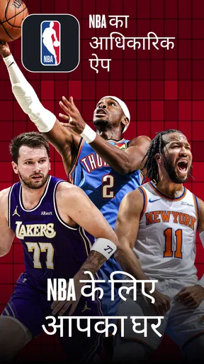NBA: लाइव गेम और स्कोर screenshot