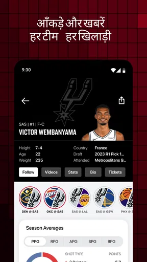 NBA: लाइव गेम और स्कोर screenshot