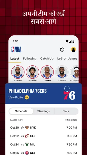 NBA: लाइव गेम और स्कोर screenshot