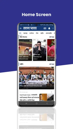 Tarun Bharat Marathi Newspaper screenshot
