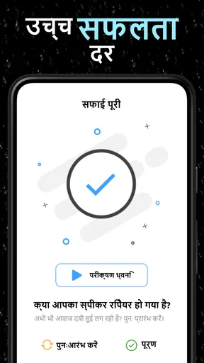 स्पीकर क्लीनर पानी धूल साफ करो screenshot