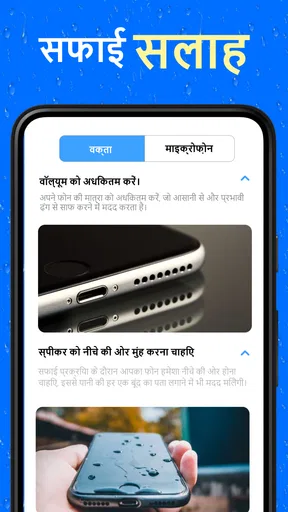 स्पीकर क्लीनर पानी धूल साफ करो screenshot