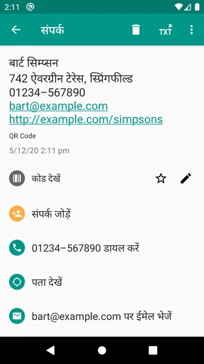 QR और बारकोड स्कैनर screenshot