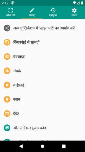 QR और बारकोड स्कैनर screenshot