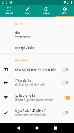 QR और बारकोड स्कैनर screenshot