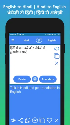 इंग्लिश से हिंदी अनुवादक screenshot