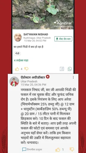 एग्रोस्टार: एग्रीडॉक्टर ऐप screenshot