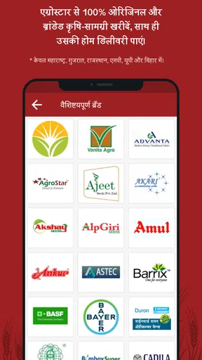 एग्रोस्टार: एग्रीडॉक्टर ऐप screenshot