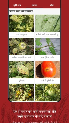 एग्रोस्टार: एग्रीडॉक्टर ऐप screenshot