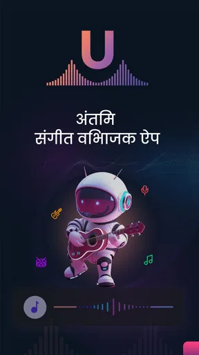 Vocal remover, Music separator screenshot