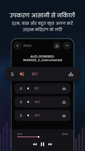 Vocal remover, Music separator screenshot