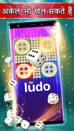 लूडो ऑफलाइन: बोर्ड गेम (Ludo) screenshot