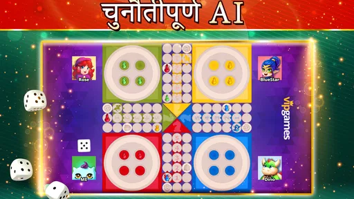 लूडो ऑफलाइन: बोर्ड गेम (Ludo) screenshot