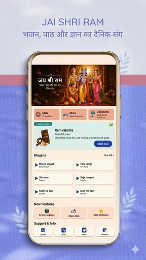 राम रक्षा स्त्रोत्र screenshot