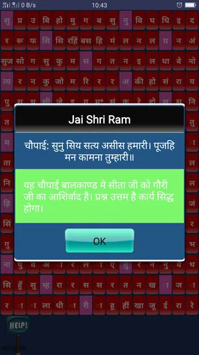 राम रक्षा स्त्रोत्र screenshot