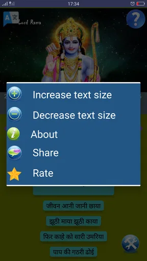 राम रक्षा स्त्रोत्र screenshot