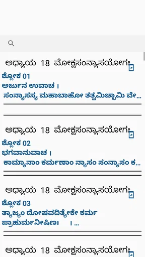 ಶ್ರೀ ಭಗವದ್ಗೀತೆ ಶ್ಲೋಕ ಅರ್ಥಸಹಿತ screenshot