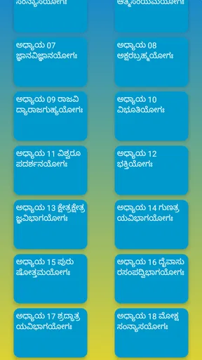 ಶ್ರೀ ಭಗವದ್ಗೀತೆ ಶ್ಲೋಕ ಅರ್ಥಸಹಿತ screenshot