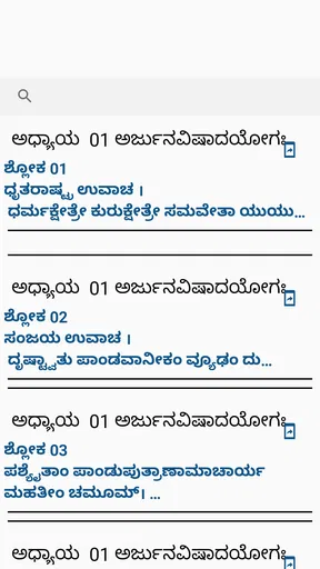 ಶ್ರೀ ಭಗವದ್ಗೀತೆ ಶ್ಲೋಕ ಅರ್ಥಸಹಿತ screenshot