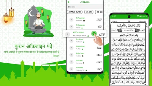 पूर्ण कुरान ऑफ़लाइन 30 पैरा screenshot