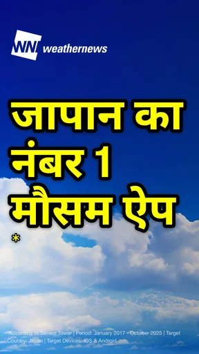 Weathernews – मौसम पूर्वानुमान screenshot