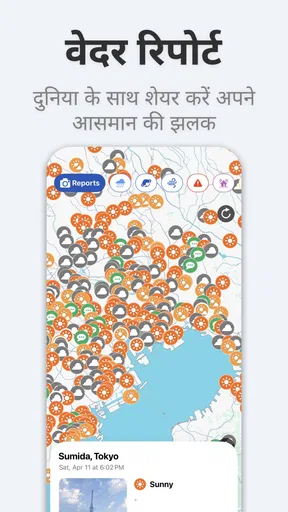 Weathernews – मौसम पूर्वानुमान screenshot