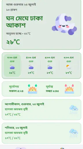 Abohawa - Bangla Weather App screenshot