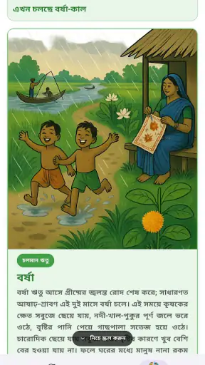 Abohawa - Bangla Weather App screenshot