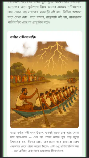 Abohawa - Bangla Weather App screenshot