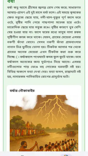 Abohawa - Bangla Weather App screenshot