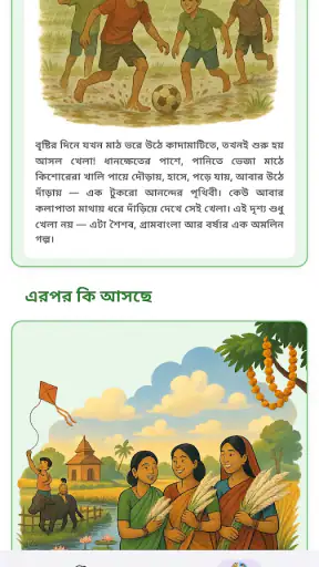 Abohawa - Bangla Weather App screenshot
