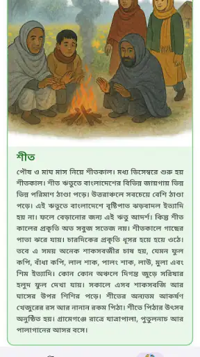 Abohawa - Bangla Weather App screenshot
