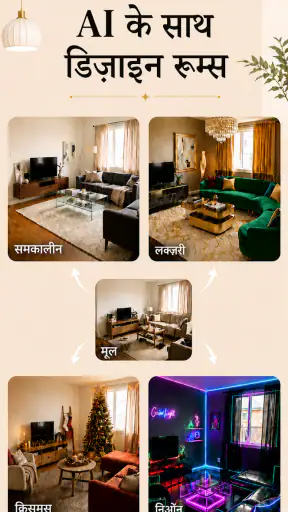 AI Home: रूम डिज़ाइन screenshot