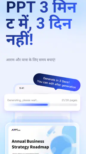 AiPPT- एआई प्रेजेंटेशन मेकर screenshot