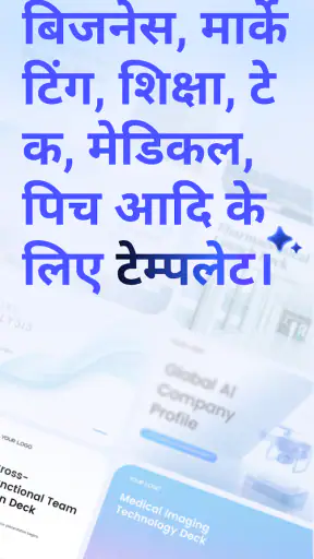 AiPPT- एआई प्रेजेंटेशन मेकर screenshot
