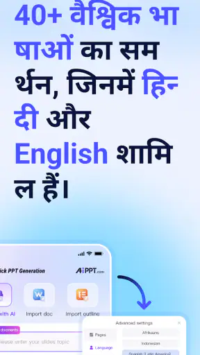 AiPPT- एआई प्रेजेंटेशन मेकर screenshot