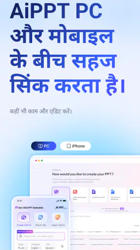 AiPPT- एआई प्रेजेंटेशन मेकर screenshot