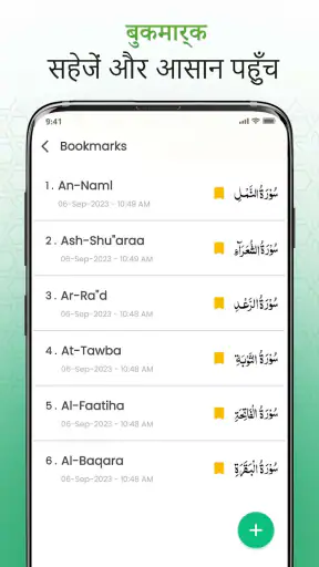 Al QURAN Majeed -القران الكريم screenshot