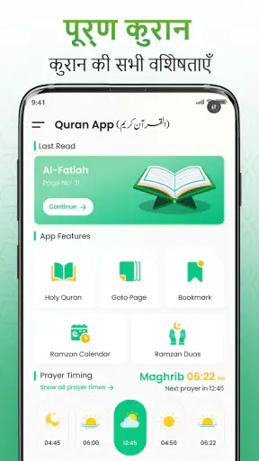 Al QURAN Majeed -القران الكريم screenshot