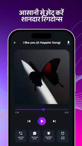 Android के लिए रिंगटोन सॉंग्स screenshot