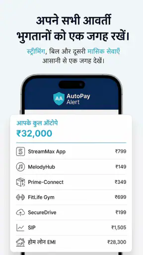 AutoPay Alert: वॉइस अलर्ट screenshot