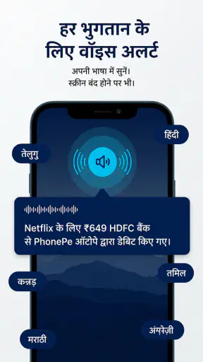 AutoPay Alert: वॉइस अलर्ट screenshot
